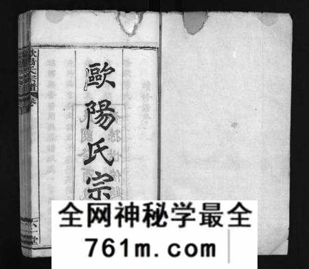 湖北欧阳氏族谱-欧阳氏宗谱 [12卷,首4卷](别名：Ouyang Shi Zong Pu、欧阳氏宗谱).pdf电子版