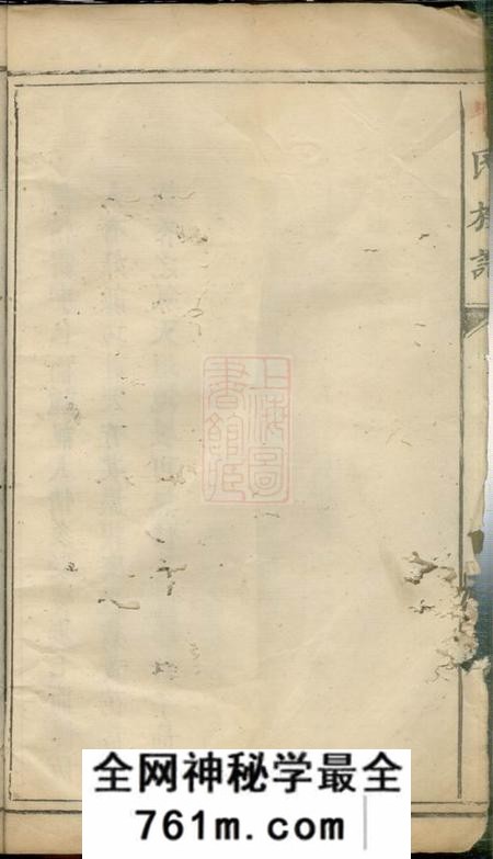 萍乡扶风堂喻氏族谱