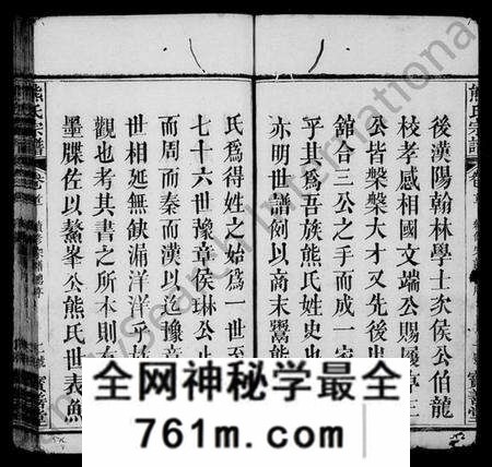 湖北熊氏族谱-熊氏举分宗谱 [20卷,首3卷](别名：熊氏宗谱).pdf电子版