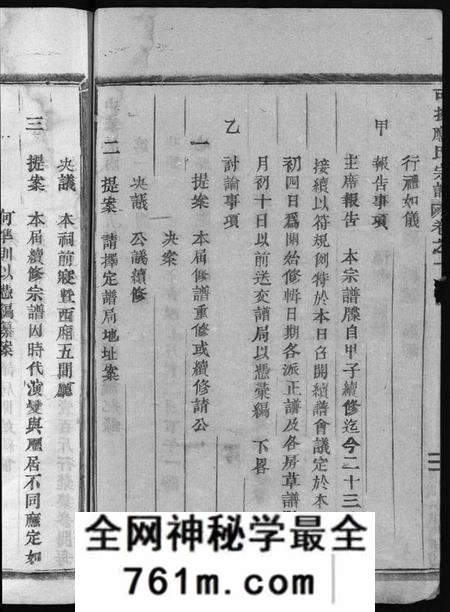 浙江应氏族谱-可投应氏宗谱 [残卷].pdf电子版