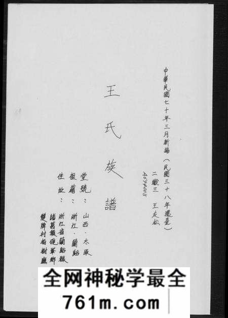 浙江王氏族谱-王氏族谱.pdf电子版