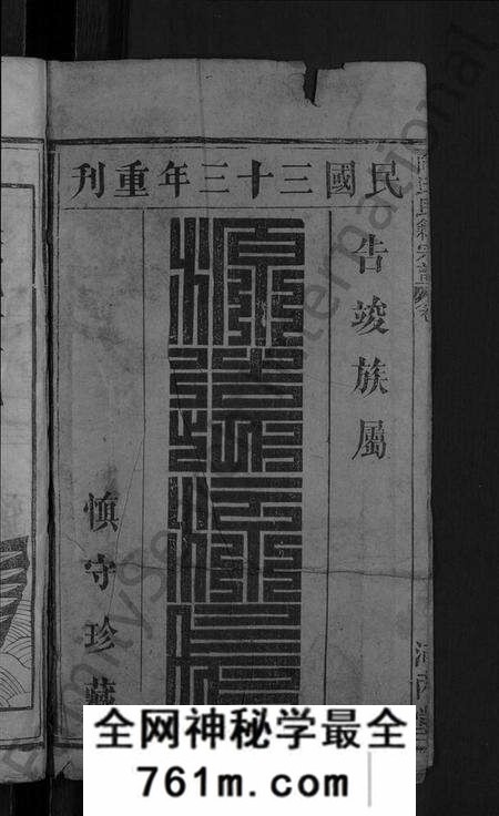 湖北向氏族谱-向氏民籍宗谱 [7卷,首2卷](别名：向氏宗谱).pdf电子版