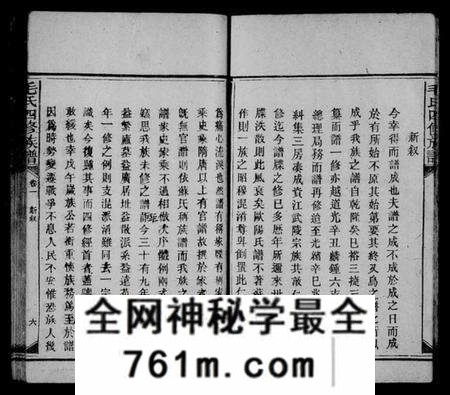 湖南毛氏族谱-毛氏四修族谱 [16卷].pdf电子版