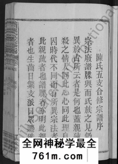 江西陈氏族谱-义门陈氏五支合修宗谱 [9卷,世系23卷].pdf电子版