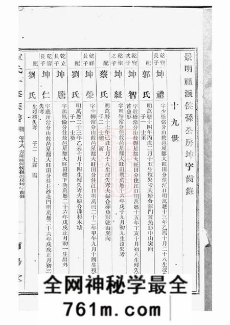 湖南南阳堂单氏十修族谱
