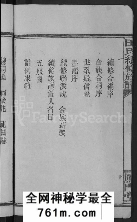 湖南田氏族谱-田氏续修族谱 [16卷,首4卷].pdf电子版