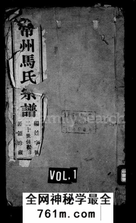 江苏马氏族谱-马氏宗谱 [6卷](别名：常州马氏宗谱).pdf电子版