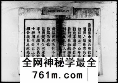 湖南黄氏族谱-浏西枨市黄氏族谱 [22卷,首1卷].pdf电子版