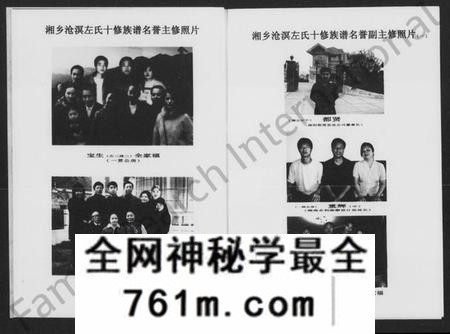 湖南左氏族谱-左氏族谱(合一修)丹阳堂湘乡沧溟左氏十修族谱 [64卷,首1卷].pdf电子版