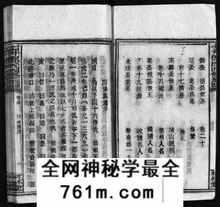 湖南邓氏族谱-七井邓氏四修族谱[20卷,首末各1卷].pdf电子版