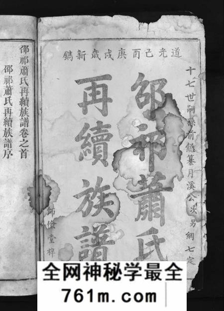 湖南萧氏族谱-邵祁萧氏再续族谱 [12卷,首末各1卷].pdf电子版