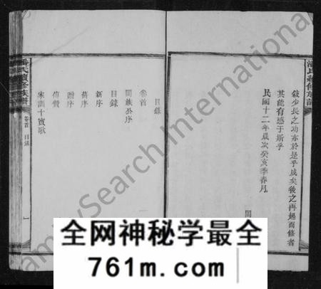 湖南潘氏族谱-潘氏族谱 [6卷,首1卷].pdf电子版