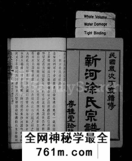 江苏徐氏族谱-新河徐氏宗谱 [4卷,首1卷](别名：新河徐氏续修宗谱、徐氏宗谱).pdf电子版