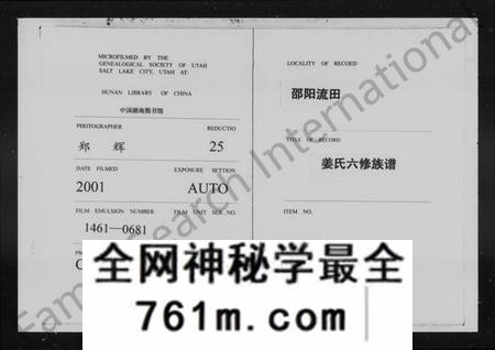 湖南姜氏族谱-邵阳流田姜氏六修族谱 [34卷,及首末].pdf电子版