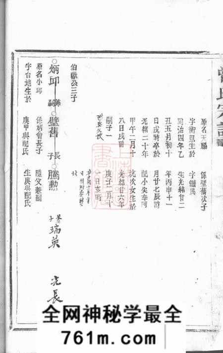 平阳鲁国郡曾氏宗谱