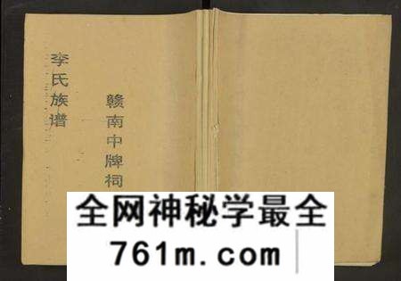 江西李氏族谱-赣南中牌祠李氏族谱[不分卷].pdf电子版