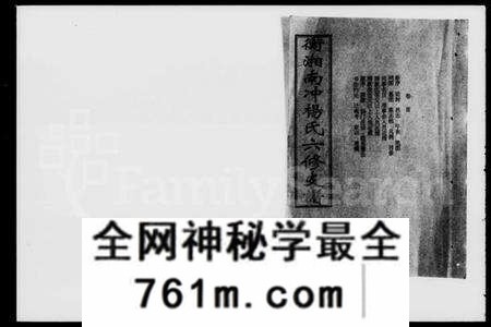 湖南杨氏族谱-衡湘南冲杨氏六修支谱 [15卷,含卷首].pdf电子版