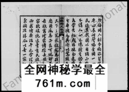 湖南杨氏族谱-益阳杨氏族谱 [40卷,首1卷,末2卷].pdf电子版