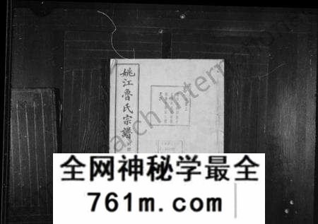 浙江鲁氏族谱-姚江鲁氏宗谱 [24卷].pdf电子版