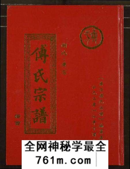 湖北傅氏族谱-傅氏宗谱[12卷].pdf电子版