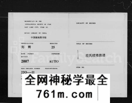 湖南段氏族谱-段氏族谱 [12卷,首末各1卷].pdf电子版