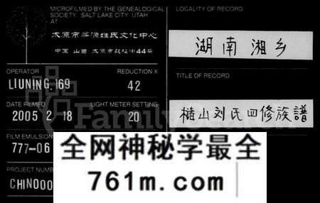 湖南刘氏族谱-槠山刘氏四修族谱 [13卷].pdf电子版