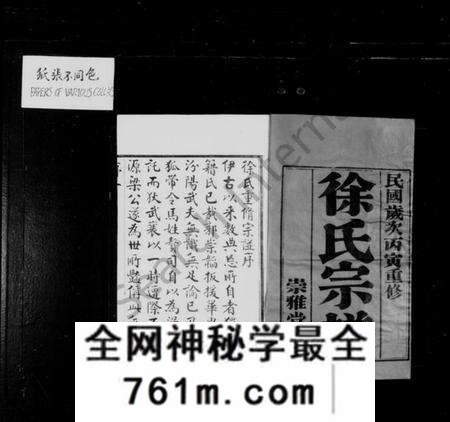 江苏徐氏族谱-徐氏宗谱 [20卷].pdf电子版