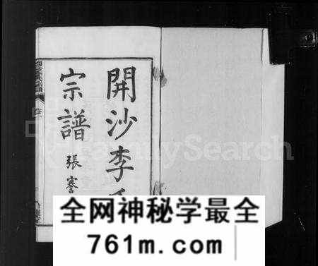 江苏李氏族谱-丹徒开沙李氏宗谱 [30卷,首末各1卷](别名：润州开沙李氏九修宗谱、开沙李氏宗谱).pdf电子版