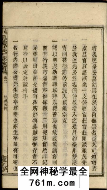 湘乡卢江堂湘乡潭台舒氏三修族谱