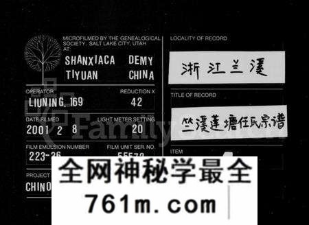 浙江任氏族谱-竺溪莲塘任氏宗谱 [6卷].pdf电子版