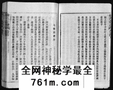 湖北余氏族谱-余氏宗谱[28卷,首6卷](别名：Yu Shi Zong Pu).pdf电子版