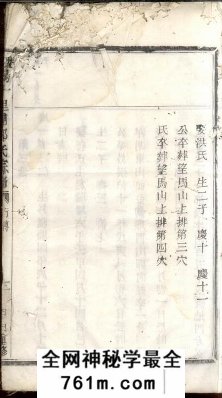 暨阳暨阳十里铺邬氏宗谱不分卷