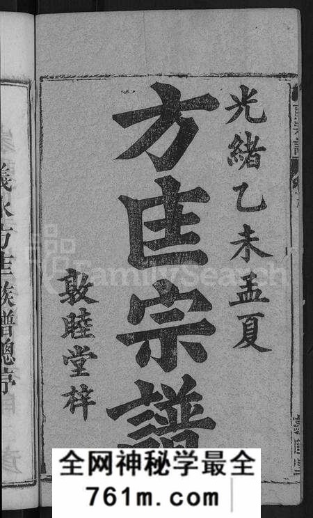 湖北方匡氏方氏匡氏族谱-方匡宗谱 [63卷首3卷](别名：义水方匡宗谱).pdf电子版
