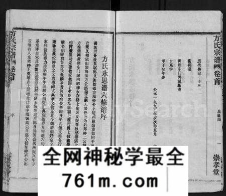 湖北方氏族谱-方氏宗谱 [13卷,首1卷](别名：黄冈方氏永思谱、Fang Shi Zong Pu).pdf电子版