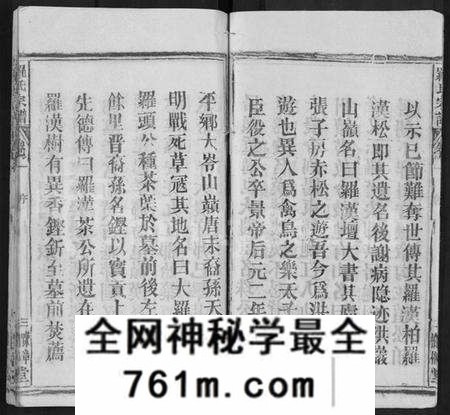 湖北罗氏族谱-罗氏宗谱 [14卷].pdf电子版