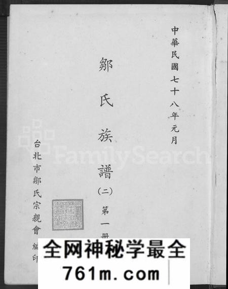 湖南邹氏族谱-邹氏族谱 [不分卷].pdf电子版