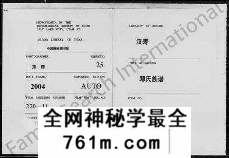 湖南邓氏族谱-邓氏族谱 [25卷,首2卷].pdf电子版