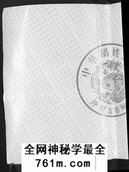 湖北胡氏族谱-中华胡姓通谱 [2卷,首1卷].pdf电子版