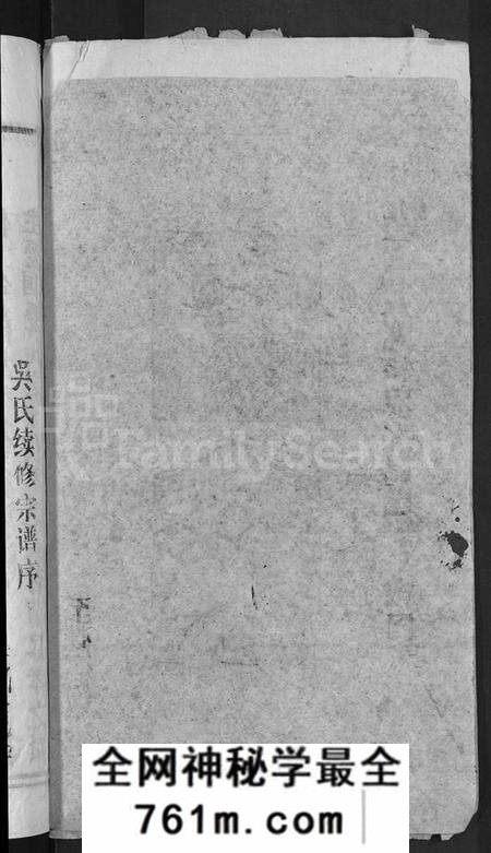 湖北吴氏族谱-吴氏宗谱 [65卷,首4卷].pdf电子版