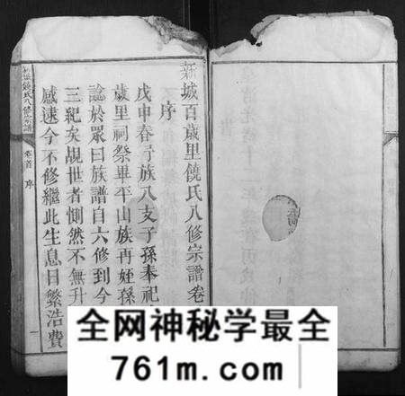 江西饶氏族谱-新城饶氏八修宗谱[15卷首1卷].pdf电子版