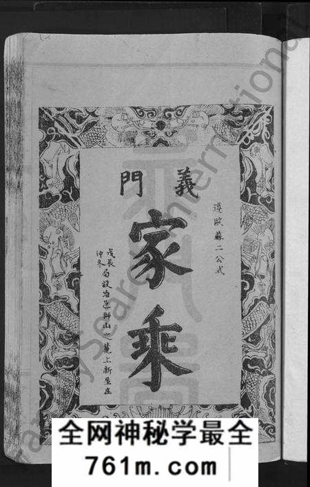 湖北陈氏族谱-陈氏申义宗谱 [24卷].pdf电子版