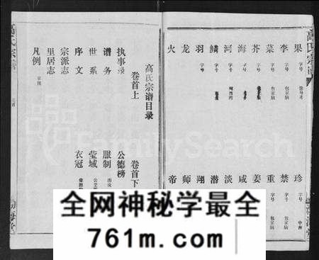 湖北高氏族谱-高氏宗谱 [22卷,含卷首].pdf电子版