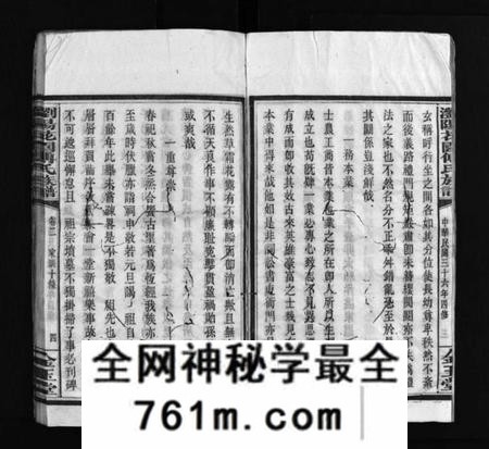 湖南傅氏族谱-浏阳花园傅氏族谱 [30卷].pdf电子版
