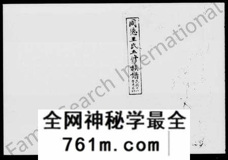 湖南王氏族谱-同德王氏五修族谱 [43卷,首1卷].pdf电子版