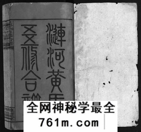 湖南黄氏族谱-邵阳涟河黄氏五修合谱 [49卷,首6卷,卷末1卷].pdf电子版