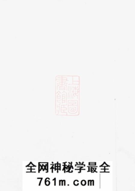 新安新安程氏诸谱会通十四卷首一卷末一卷