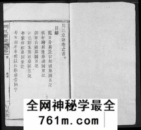 湖北周氏族谱-周氏家史.pdf电子版
