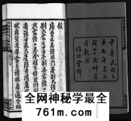 湖南刘氏族谱-湘潭梅村刘氏五修族谱 [16卷].pdf电子版