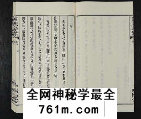 江苏黄氏族谱-黄氏宗谱 [12卷,附1卷](申浦西横塘黄氏宗谱).pdf电子版