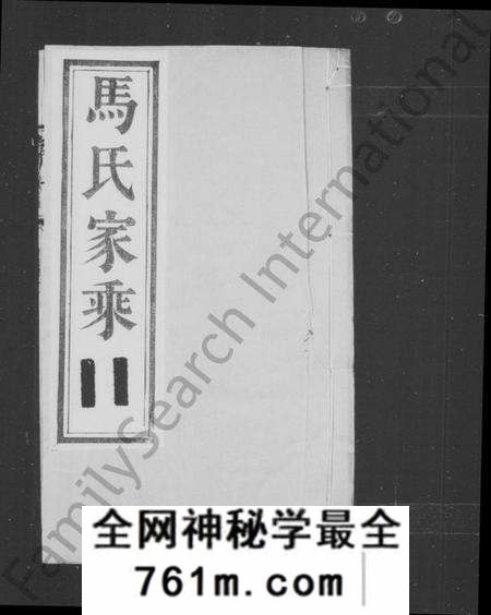 江苏马氏族谱-马氏家乘 [5卷](别名：丹徒马氏重修宗谱).pdf电子版
